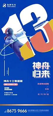 仙图网-创意神州十三号 