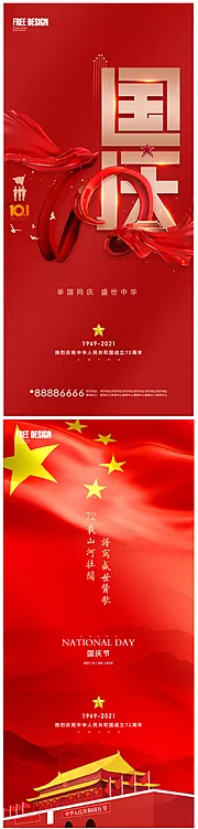 仙图网-十一国庆微信