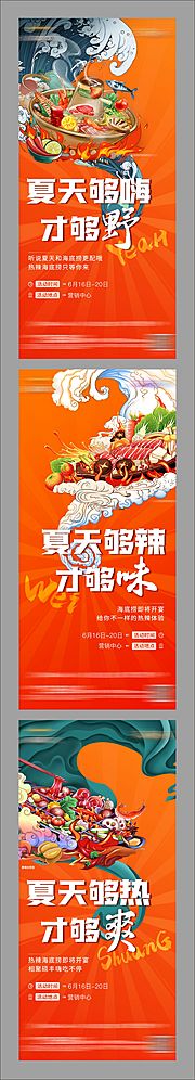 仙图网-地产火锅活动系列海报