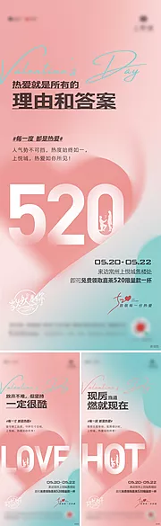 仙图网-地产520活动海报