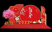 素材乐-2022年春节医美新年美陈堆头