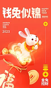 仙图网-兔年祝福海报