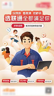 仙图网-宽带维修海报