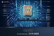 素材乐-地产硬核科技感芯片创意海报