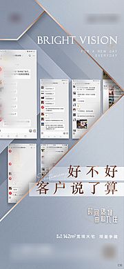 仙图网-地产业主证言海报