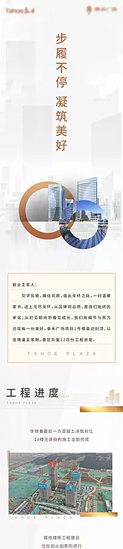 仙图网-房地产家书工程进度长图