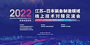 素材乐-线上领域交流会活动展板