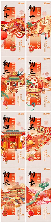 仙图网-新年年俗系列海报