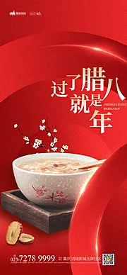 仙图网-腊八节海报