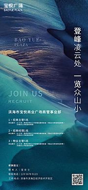 素材乐-房地产企业招聘海报