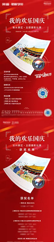 仙图网-比赛获奖排名长图海报