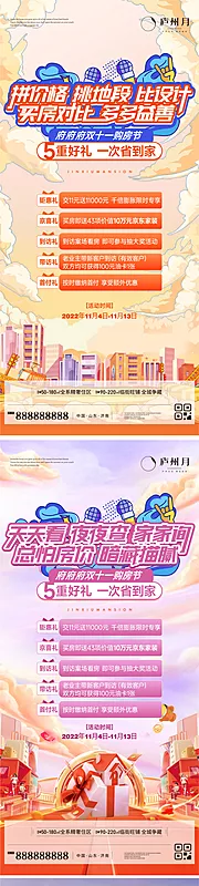 仙图网-地产双十一购房节创意活动单图