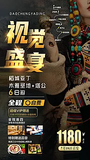 仙图网-视觉盛宴旅游海报