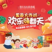 仙图网-元旦暖场套圈圈背景板