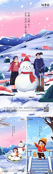 素材乐-立冬冬至小雪大雪小寒大寒海报