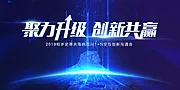 仙图网-蓝色科技合作共赢背景板