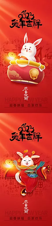 仙图网-2023兔年元旦春节海报