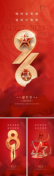 素材乐-81建军节八一96周年