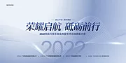 仙图网-2022企业年会展板