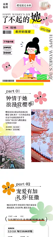 仙图网-妇女节活动长图