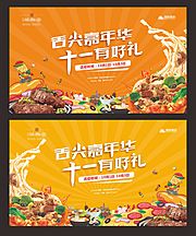 素材乐-地产美食节主画面背景板