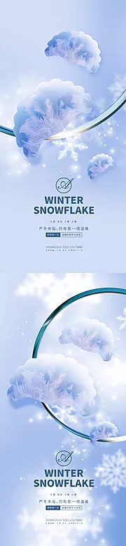 仙图网-大雪冬至大寒小寒海报