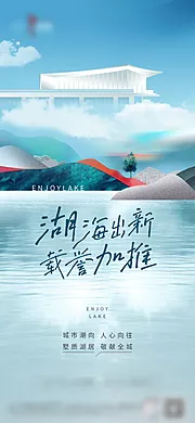 仙图网-湖景洋房加推单图海报