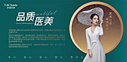 素材乐-品质医美背景展板