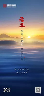 仙图网-元旦节移动端海报