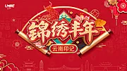 仙图网-锦绣丰年