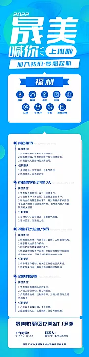 仙图网-医美招聘海报长图