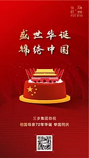 仙图网-国庆刷屏单图