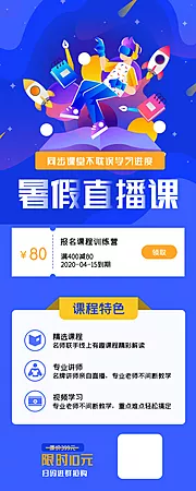 仙图网-蓝色暑假直播课教育信息长图