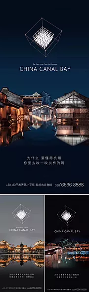 仙图网-地产杭州古城系列海报