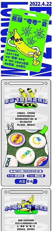 仙图网-蕉绿夸夸会