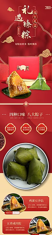 仙图网-端午节粽子美食电商活动长图国风详情页