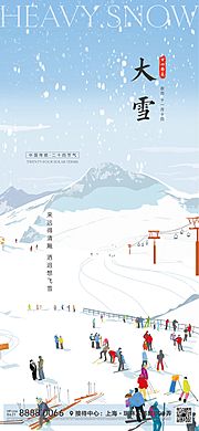 素材乐-大雪节气海报