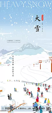 仙图网-大雪节气海报