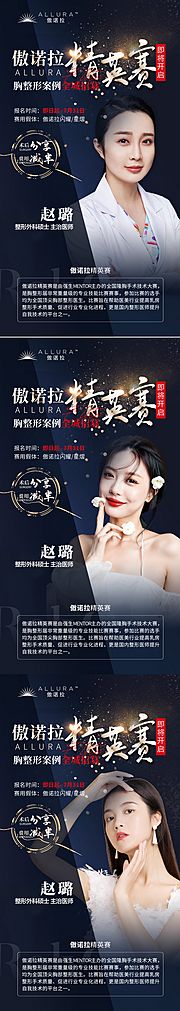 仙图网-医美专家大咖黑金系列海报