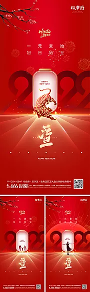 仙图网-元旦新年海报