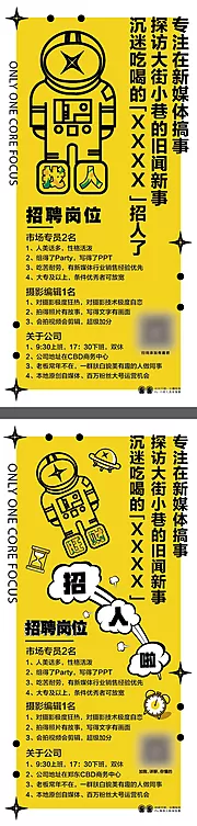 仙图网-新潮招聘海报