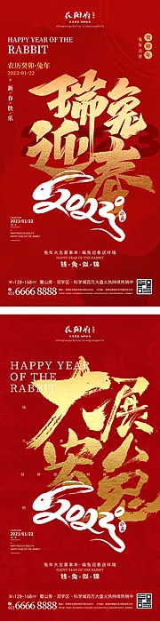 仙图网-兔年新年大字报海报