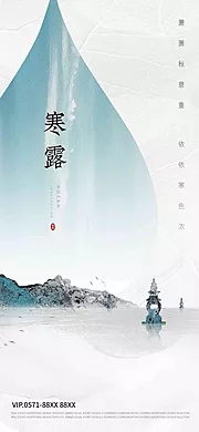 仙图网-寒露海报