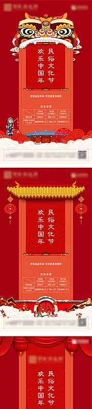 仙图网-新年民俗海报