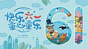 素材乐-手绘六一儿童节创意节日宣传展板