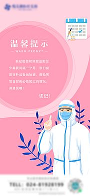 素材乐-疫情期间温馨提示