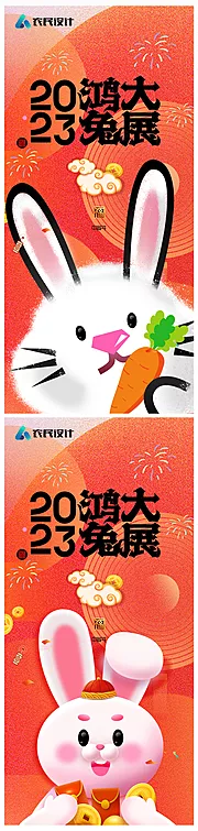 仙图网-地产2023年元旦兔年海报