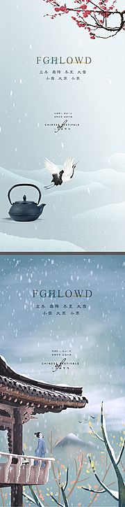 素材乐-小雪立冬大雪大寒小寒冬至寒露海报微信