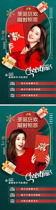 仙图网-医美圣诞海报