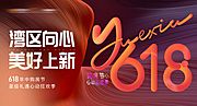 素材乐-地产618购房节质感活动展板